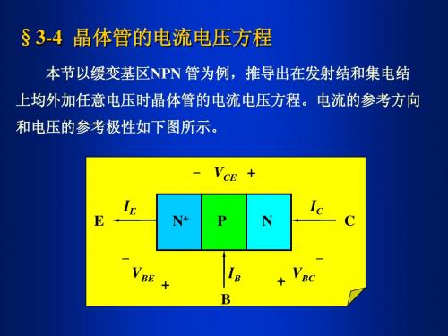 微电子器件(3-3)