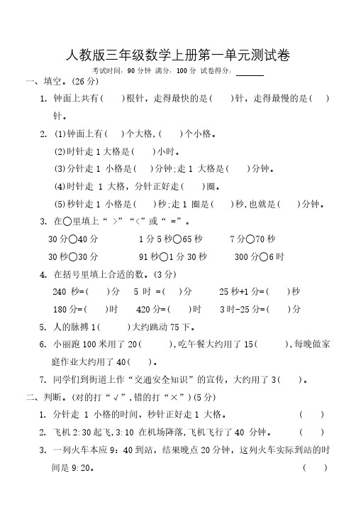 人教版三年级数学上册第一单元测试卷(含答案)