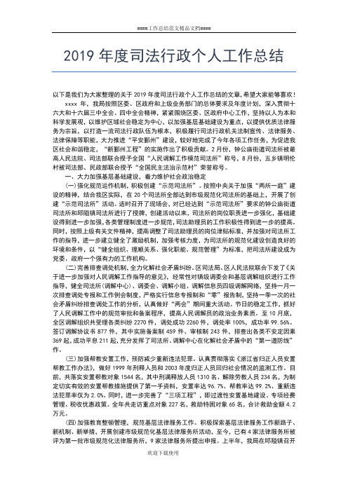2019年最新大学教学个人工作总结范文工作总结文档【五篇】