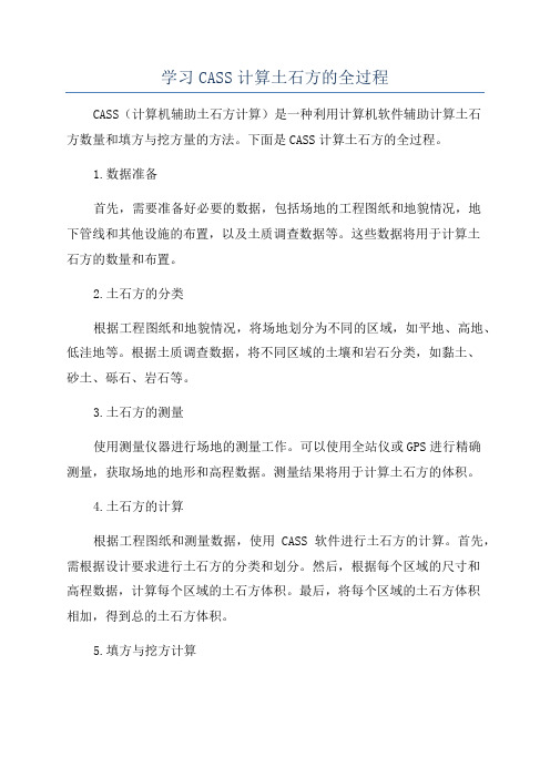 学习CASS计算土石方的全过程