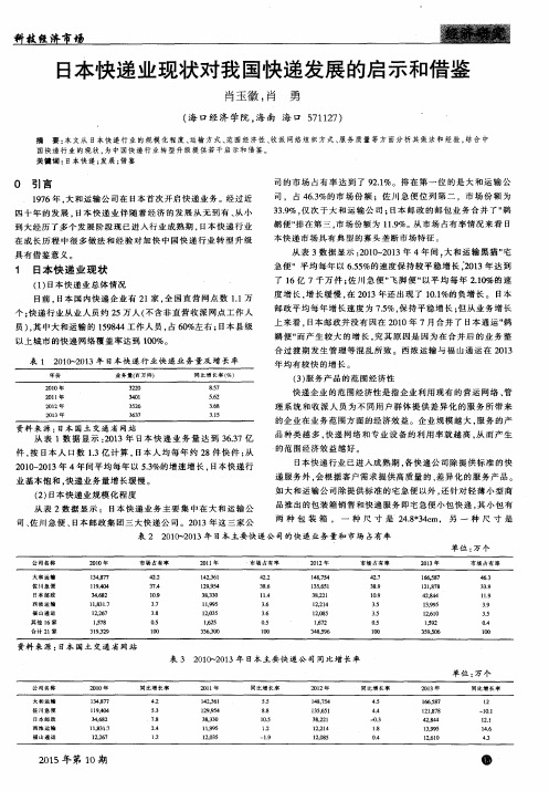 日本快递业现状对我国快递发展的启示和借鉴