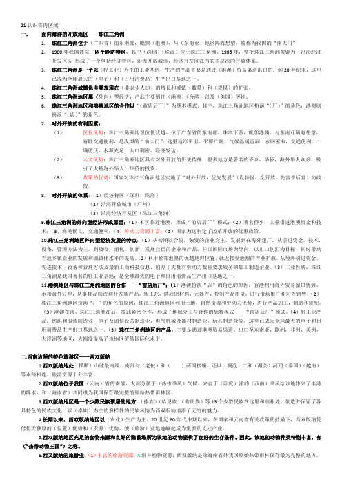 21面向海洋的开放