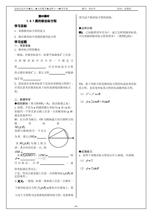 高明纪念中导学案高二数学选修1-2导学案编写-高明区纪念中学