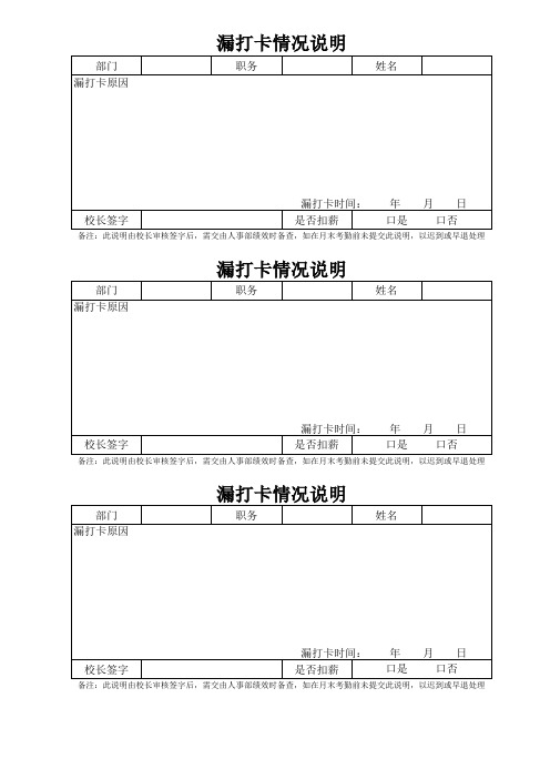 漏打卡情况说明表(参考)