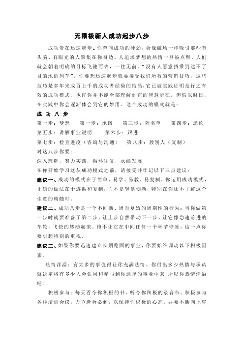 无限极新人成功起步八步