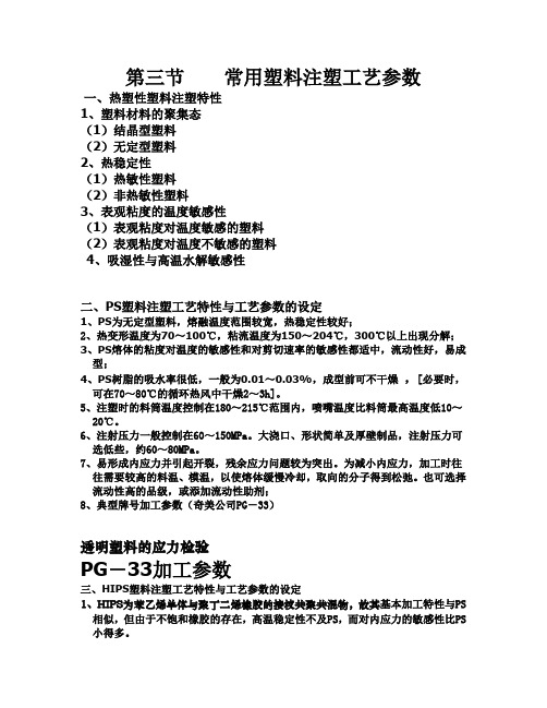 高的注射压力和较低的注射速率。注射压力在