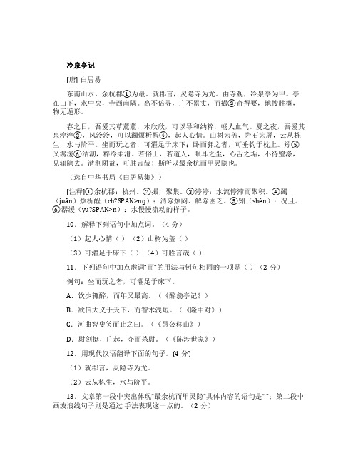 《冷泉亭记》阅读答案及翻译