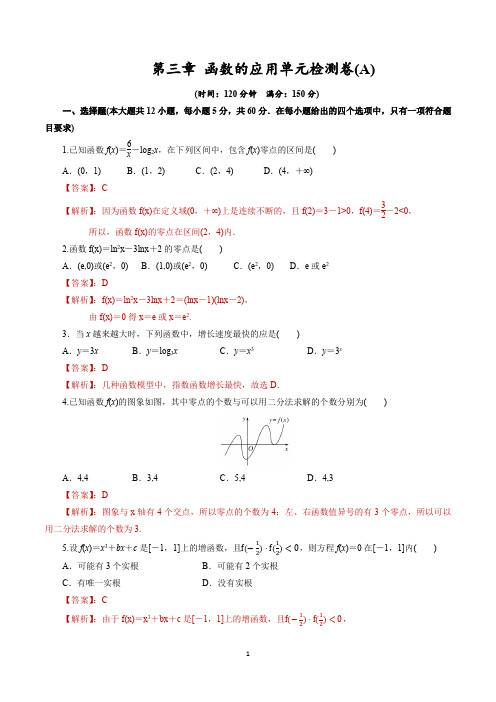 第三章 函数的应用单元检测卷(A)高一数学上学期单元通关培优A+B训练卷(人教A版必修1)(解析版)