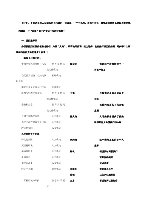 西南民族大学选课小指南