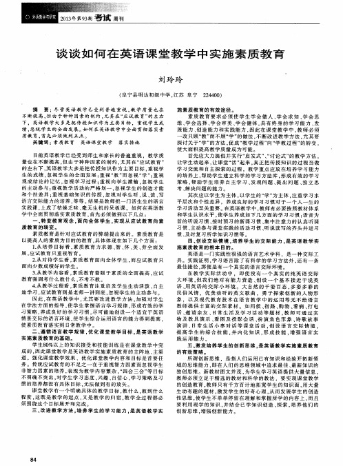 谈谈如何在英语课堂教学中实施素质教育