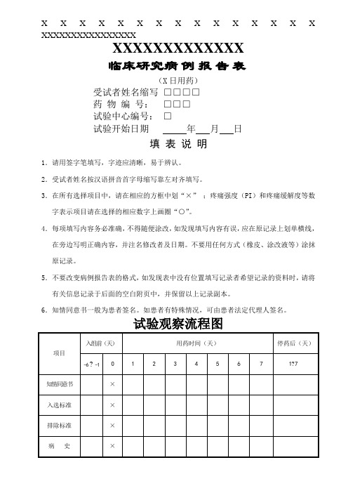 临床设计研究病例报告表