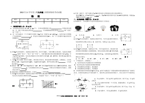 2013-14学年度九年级物理期末试卷