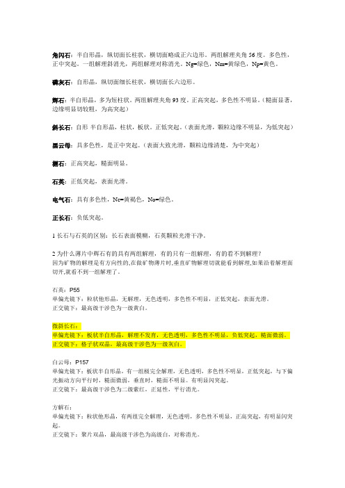 矿物标本镜下观察-重庆科技学院