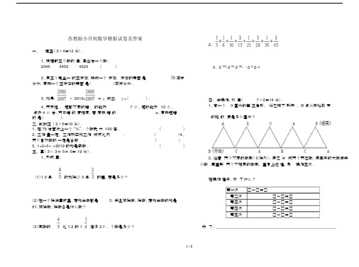 最新苏教版小升初数学模拟试卷及答案.docx