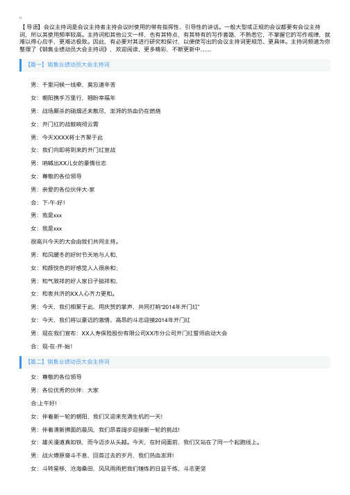 销售业绩动员大会主持词