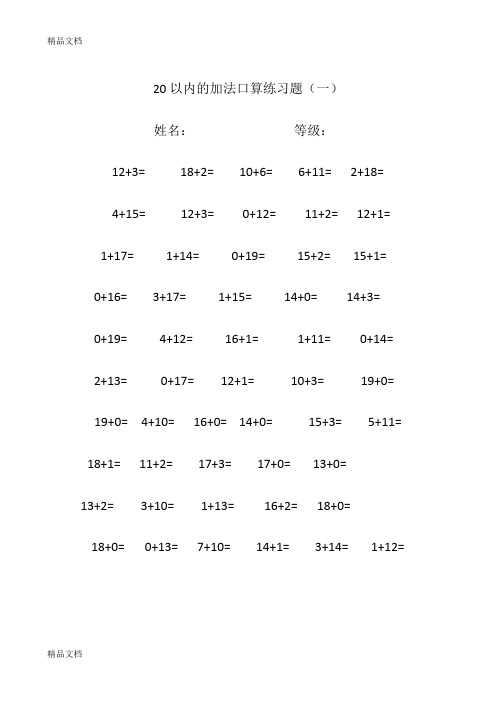 最新20以内的进位加法口算练习题