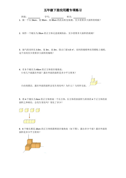 五年级下册分数应用题专项练习