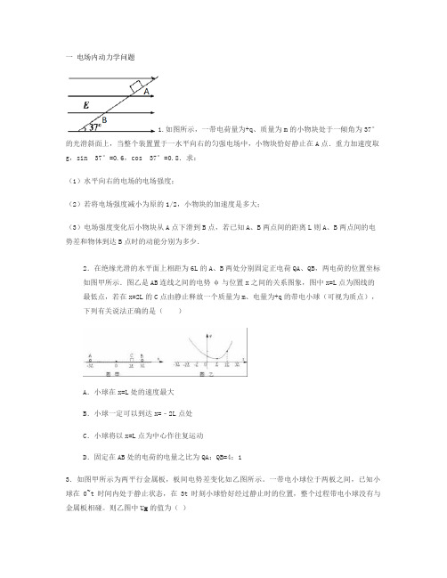 专题2力与物体的直线运动(电磁场)解读