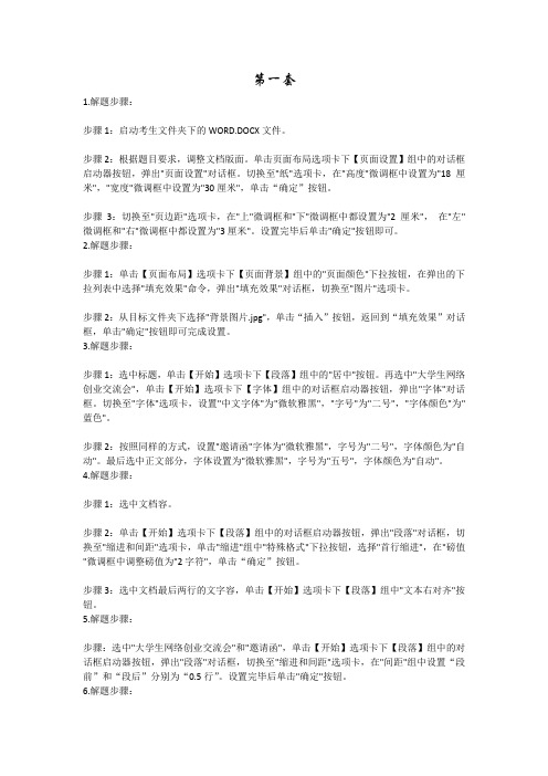 未来教育计算机二级操作题答案