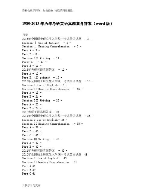 -历年考研英语真题集含答案(word版)