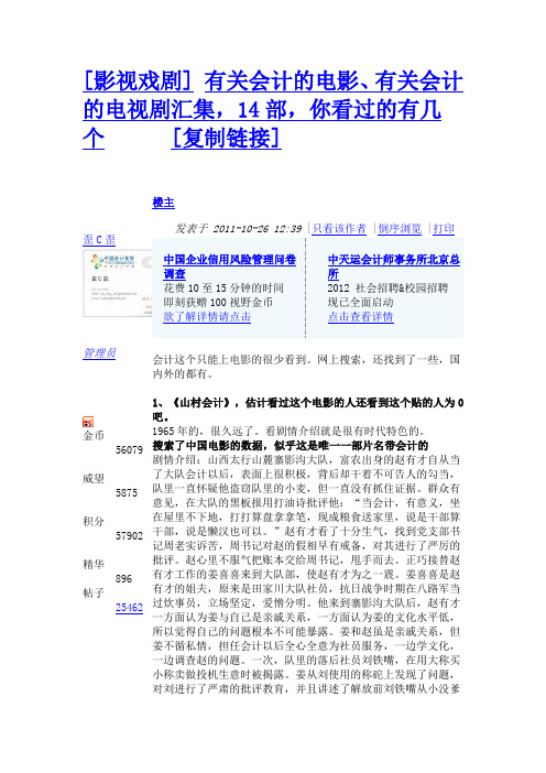 有关会计的电影、有关会计的电视剧汇集