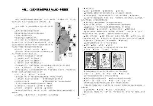 人民版 高三复习专题二《古代中国的科学技术与文化》专题检测