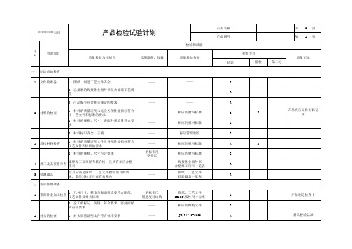 压力容器检验和试验计划