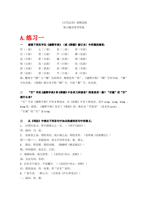 《古代汉语》上下册课后习题答案(全网最全,精心整理)剖析