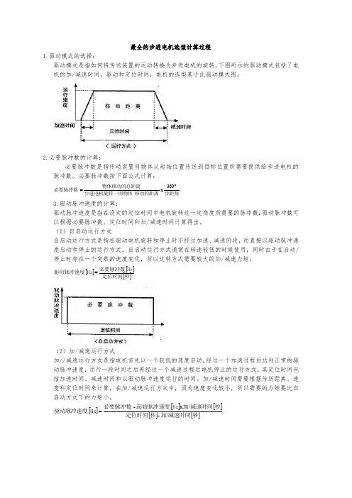 最全的步进电机选型计算过程