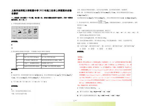 上海华东师范大学附属中学2022年高三化学上学期期末试卷含解析