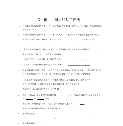 人教版七年级下册数学各章知识点与练习题