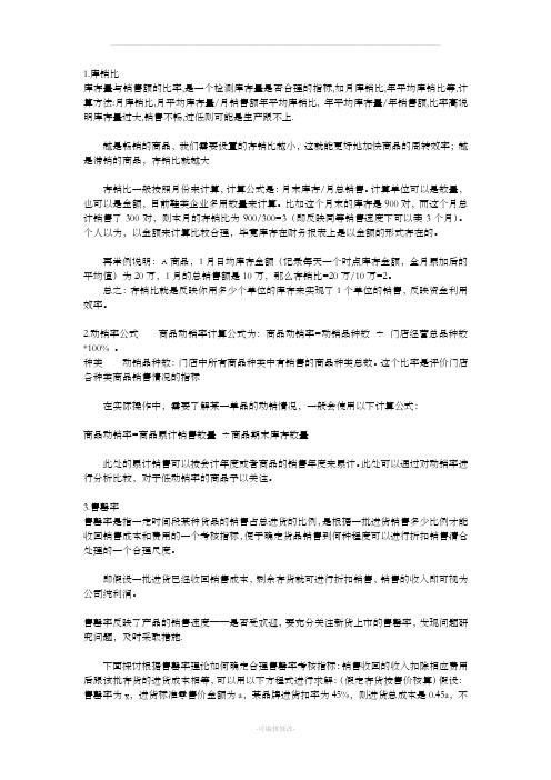 库销比,动销率,售罄率