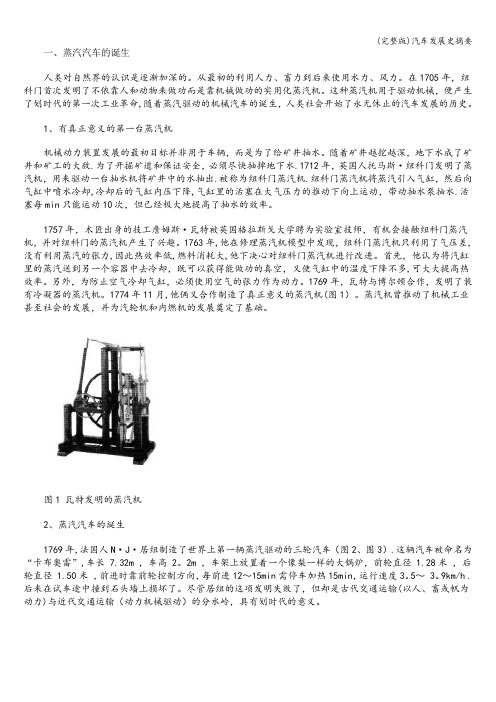 (完整版)汽车发展史摘要