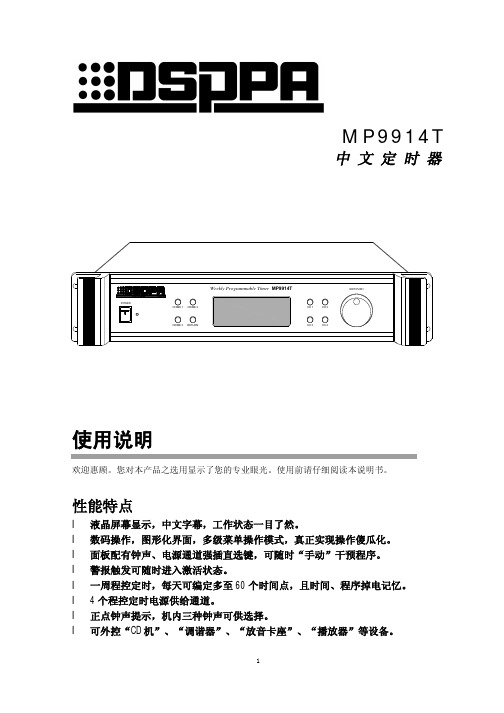 MP9914T说明书中文-V2.0