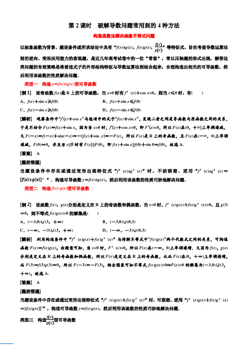 破解导数问题常用到的4种方法