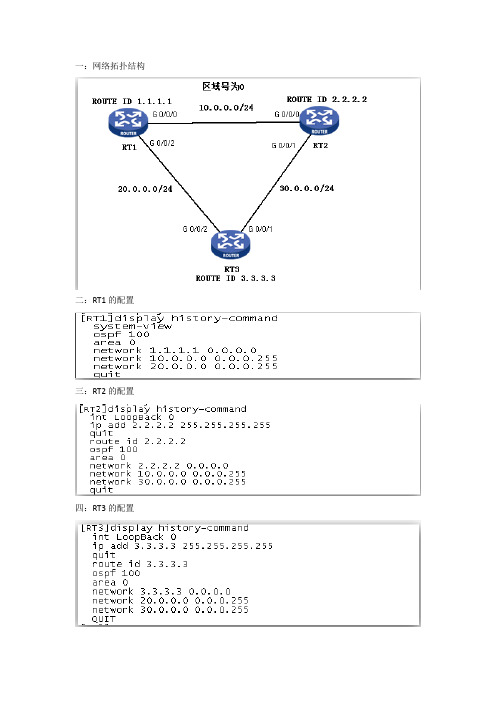 H3C(单区域ospf协议配置)