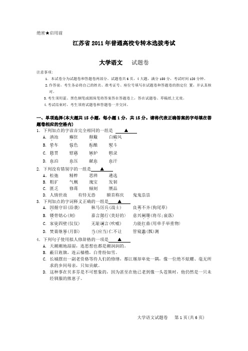 2011年专转本考试语文试卷及答案