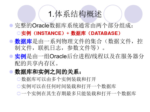 Oracle的体系结构