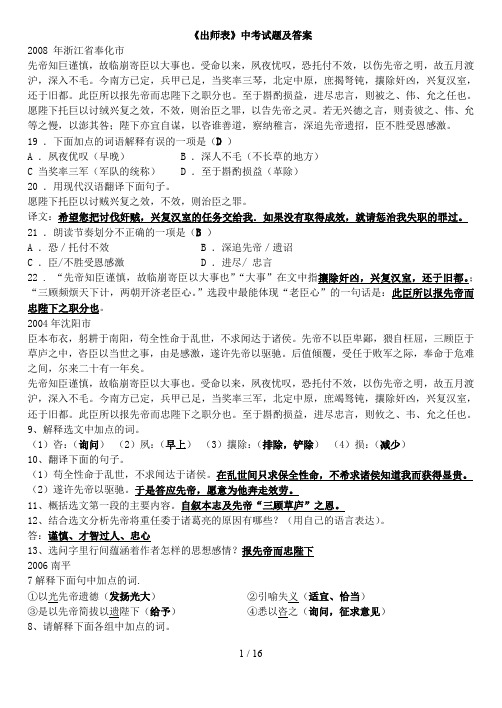 《出师表》中考试题及答案