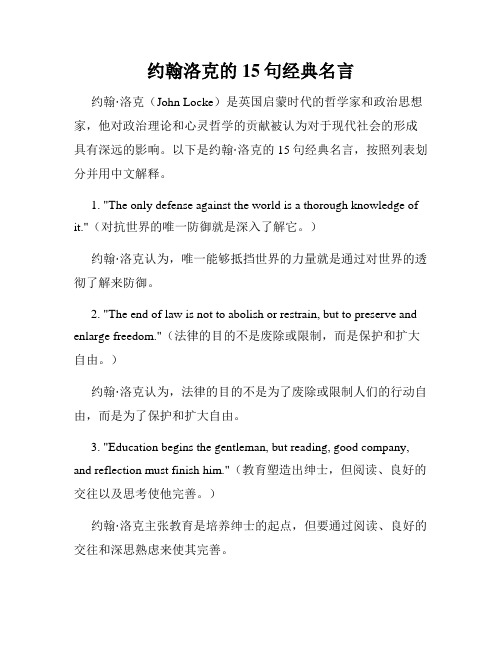 约翰洛克的15句经典名言