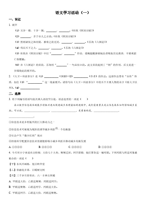 2024-2025学年上海市建平中学高二上学期开学考试语文试卷A卷含详解