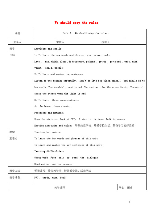 五年级英语下册Unit3《Weshouldobeytherules》单元教案人教精通版(三起)(新)