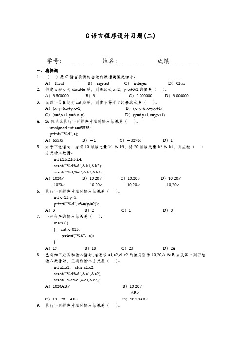 C语言程序设计作业(二)