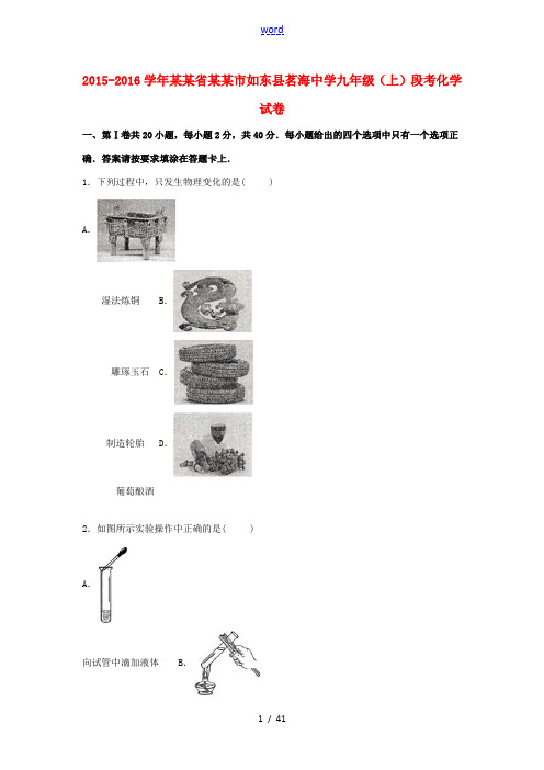 九年级化学上学期9月段考试题(含解析) 新人教版-新人教版初中九年级全册化学试题