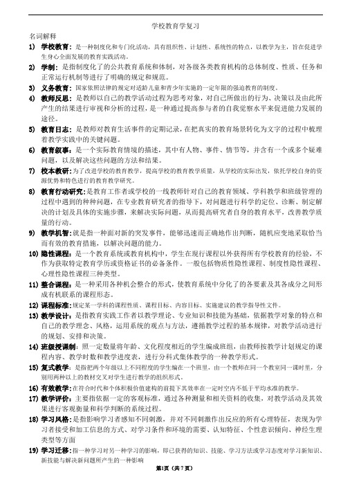 陕师大_2014年教育学考试资料