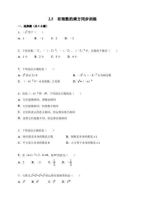 浙教版数学七年级上册2.5  有理数的乘方同步训练