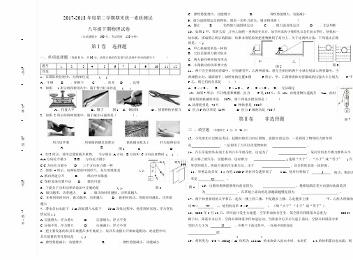 新人教版八年级物理下册期末测试试卷.doc