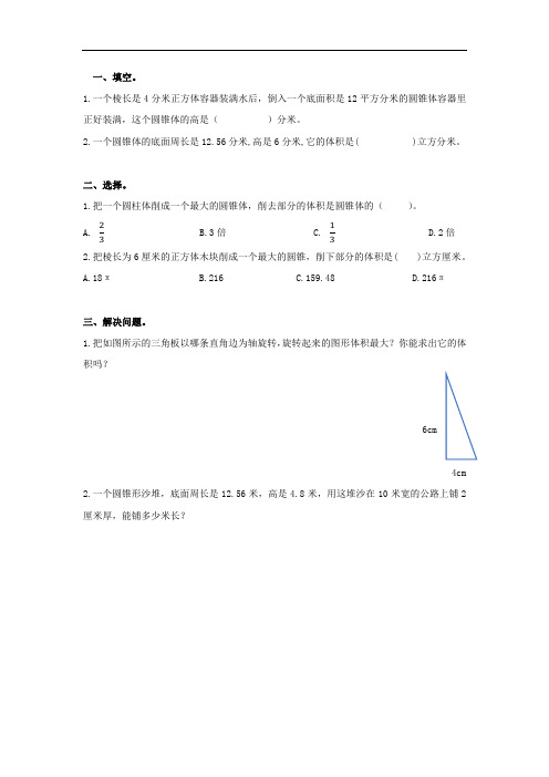 北京版六年级数学下册教学课后练习题-圆锥的体积2