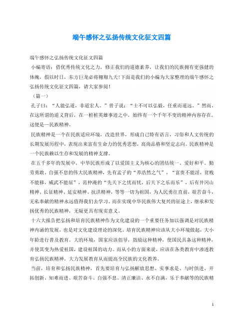 征文-端午感怀之弘扬传统文化征文四篇