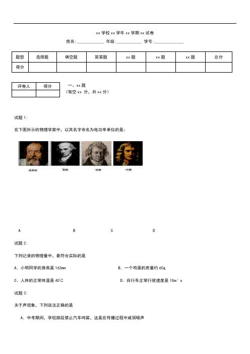 初中物理  四川省乐山市夹江县初中毕业会考适应性考试物理考试题及答案.docx